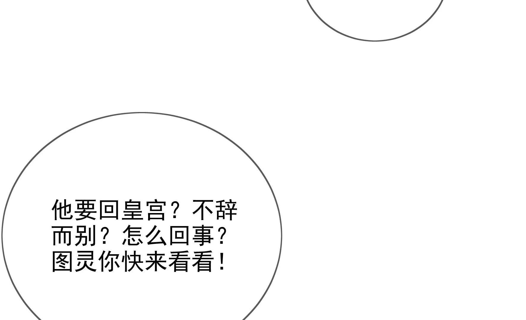 第98话：出走 第68页