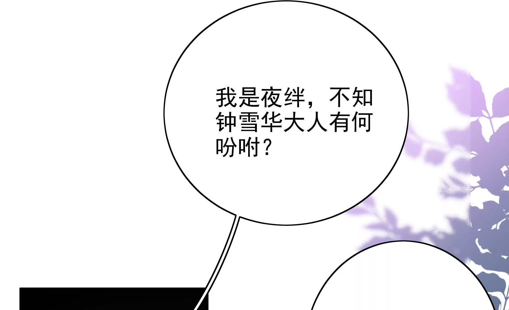 第97话：要挟 第7页