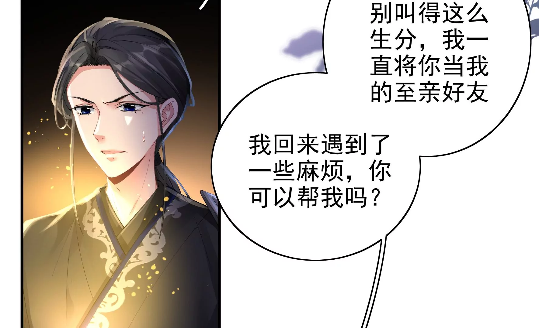 第97话：要挟 第8页