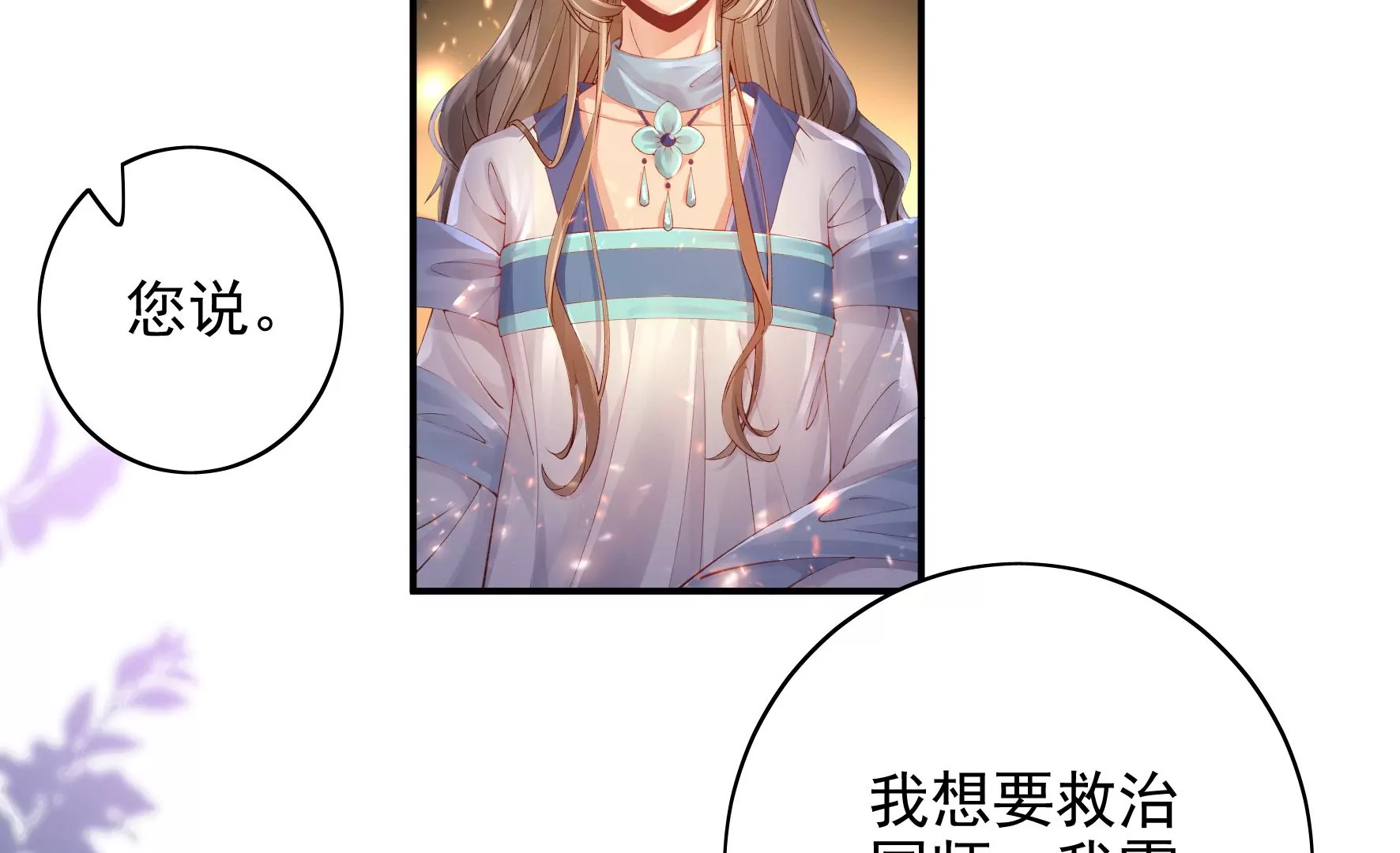 第97话：要挟 第10页