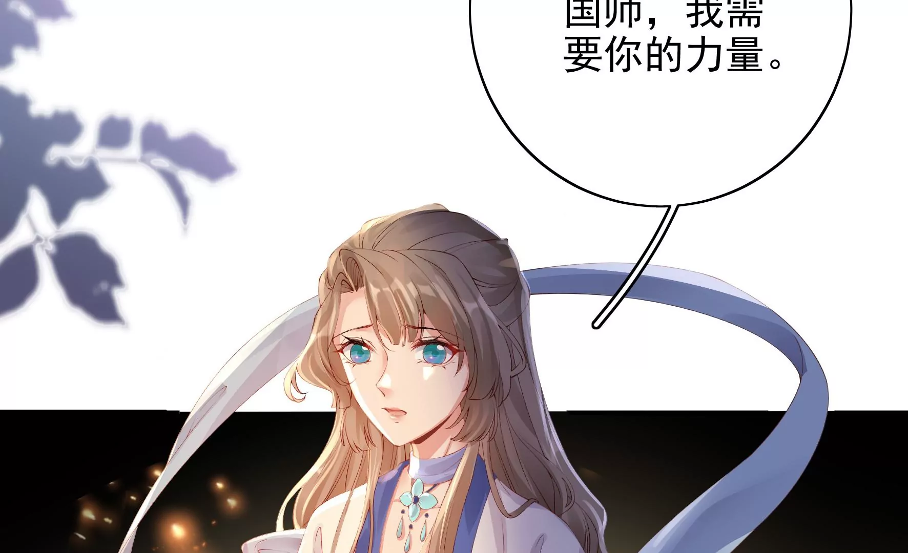 第97话：要挟 第11页
