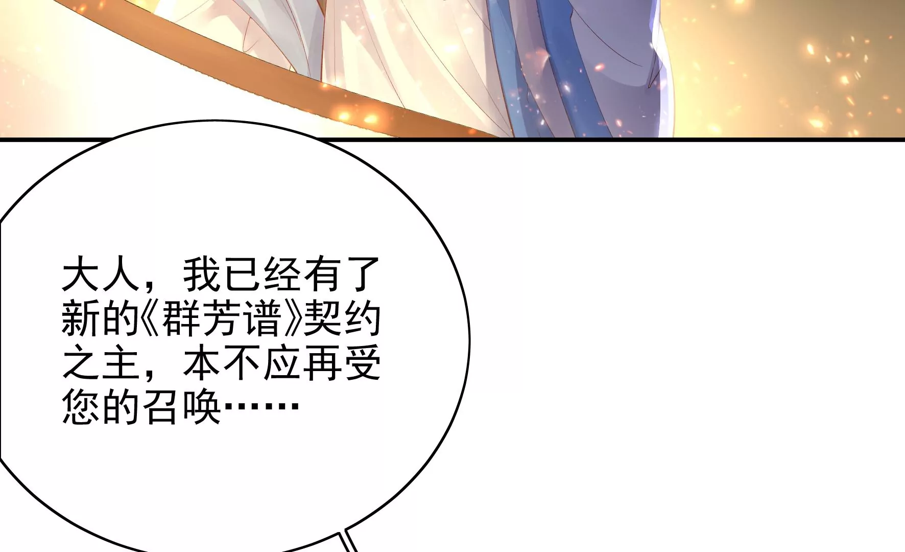 第97话：要挟 第13页