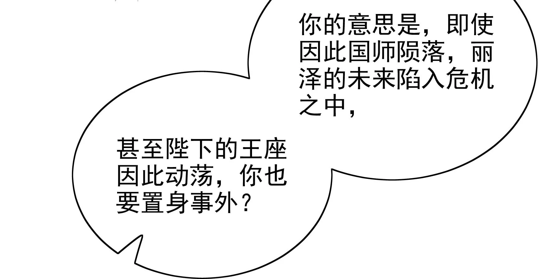 第97话：要挟 第18页