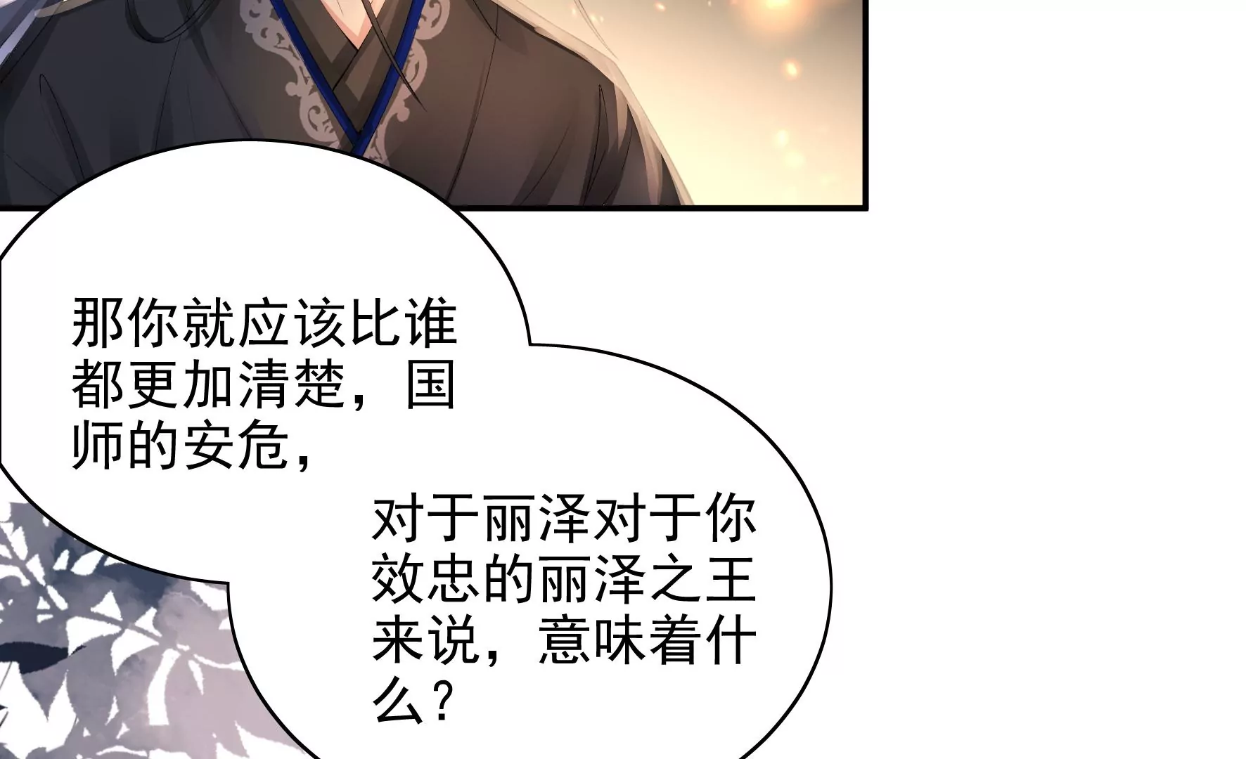 第97话：要挟 第22页