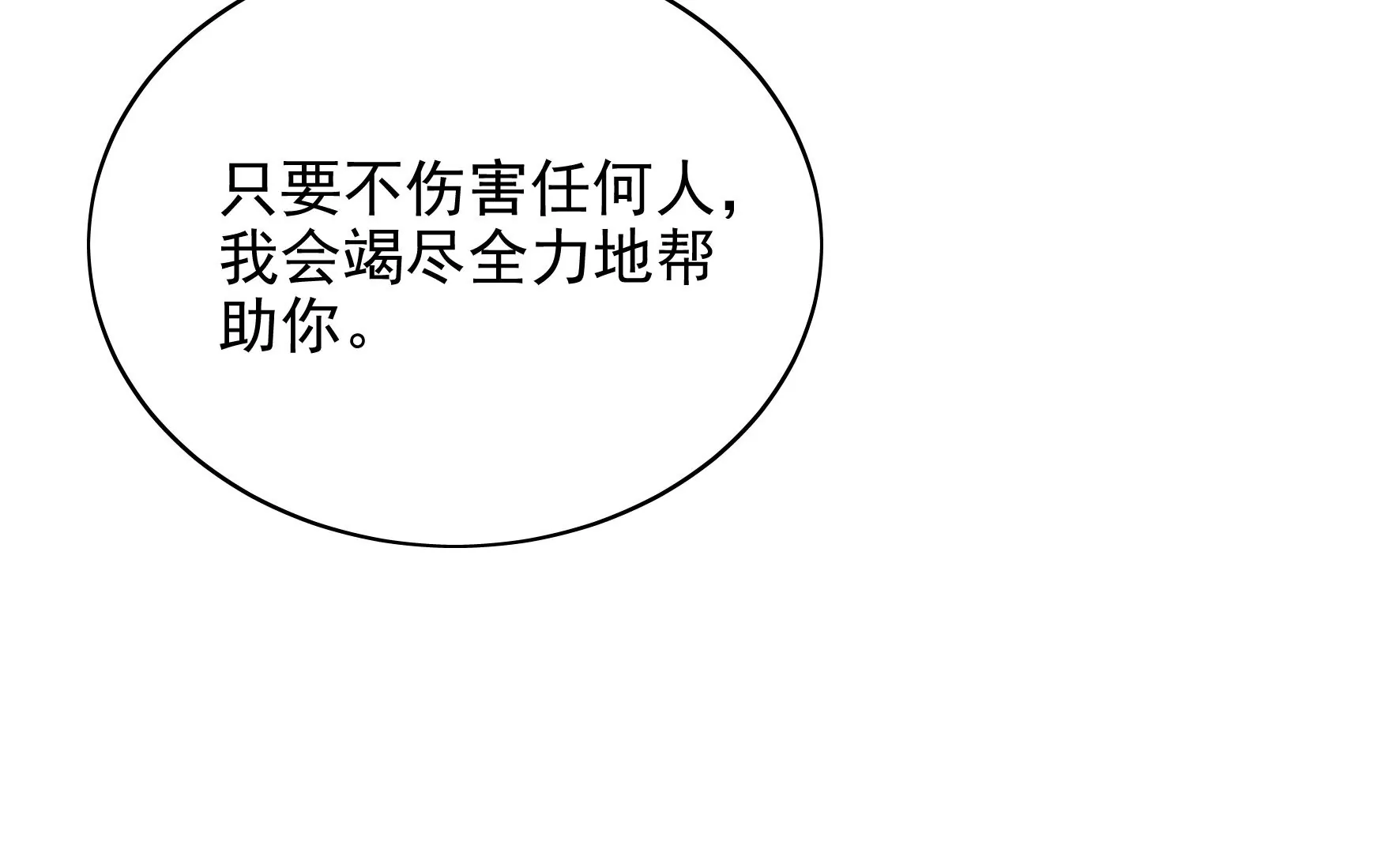 第97话：要挟 第32页