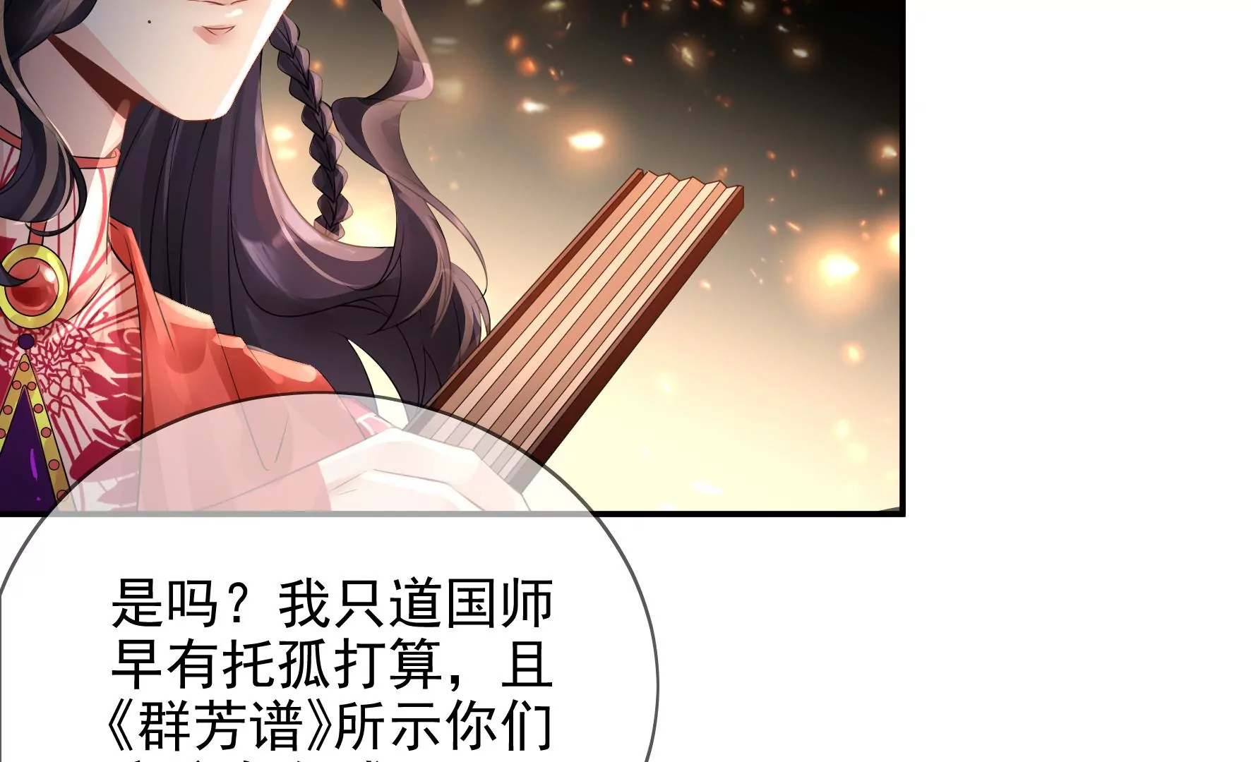 第97话：要挟 第61页