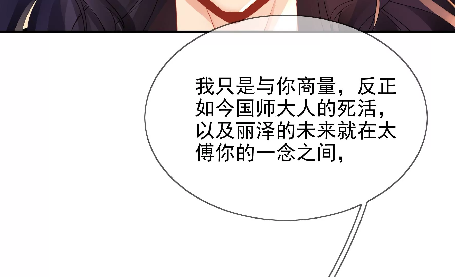 第97话：要挟 第66页