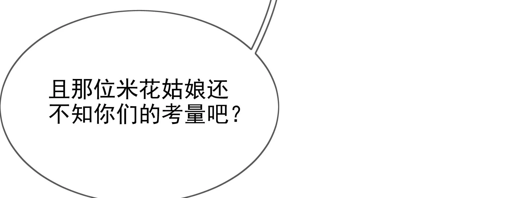 第97话：要挟 第68页