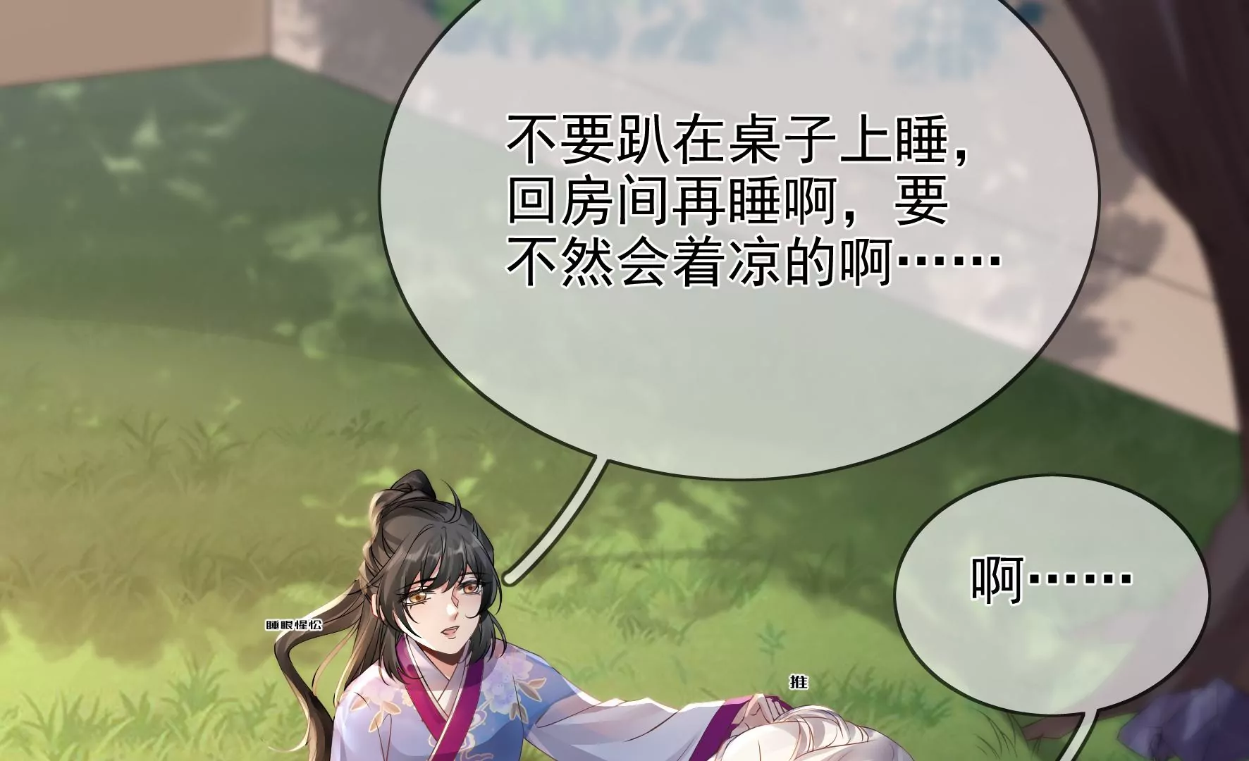 第97话：要挟 第73页