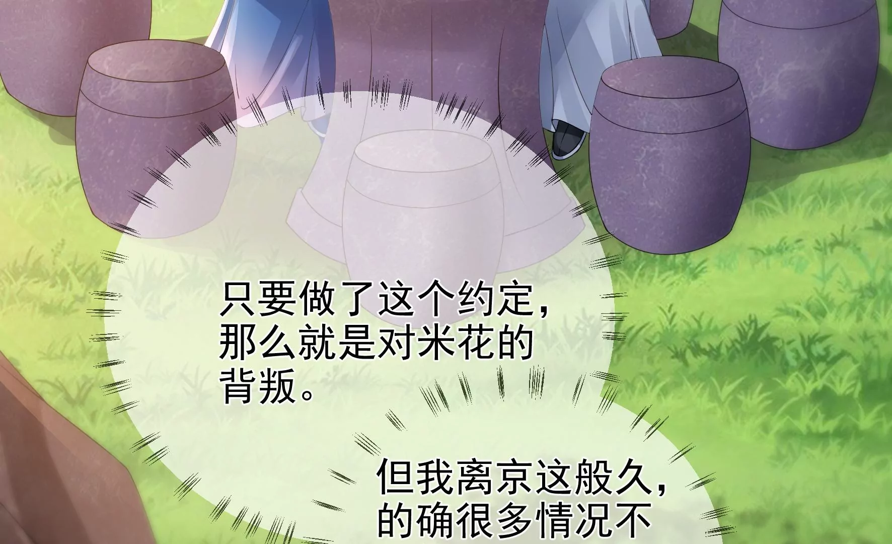 第97话：要挟 第75页