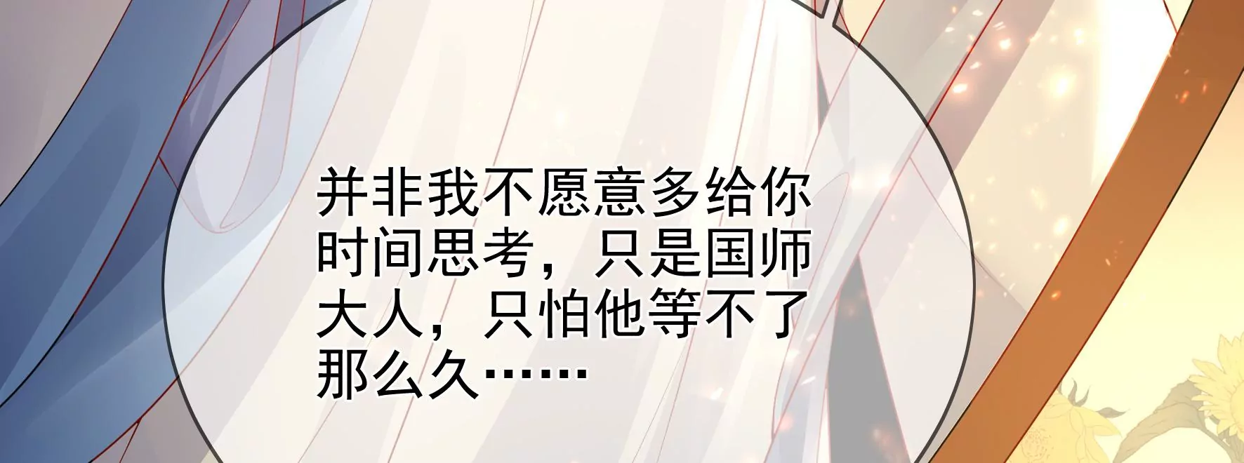 第97话：要挟 第83页