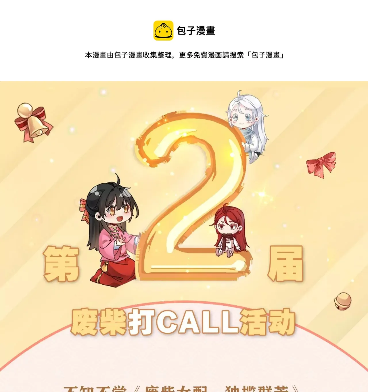 周年庆打CALL福利 第1页