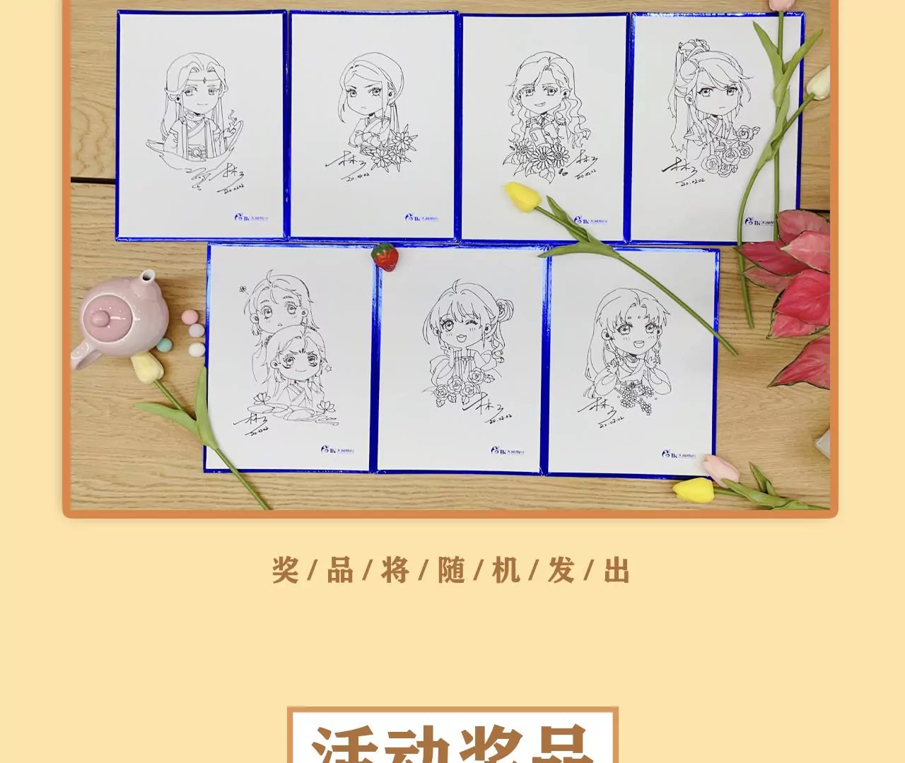 周年庆打CALL福利 第23页