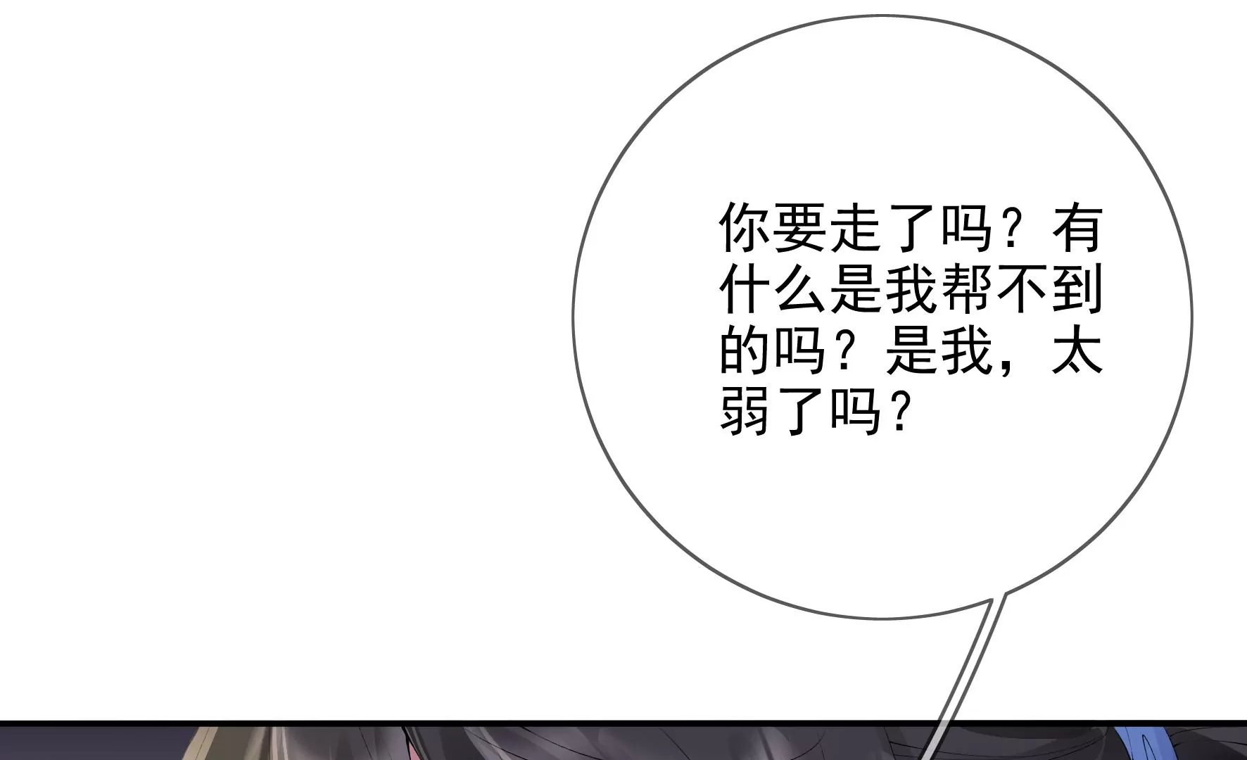 第99话：棋子的牺牲 第7页