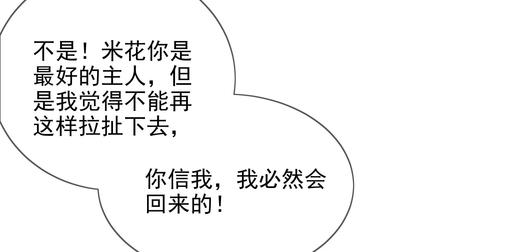 第99话：棋子的牺牲 第9页