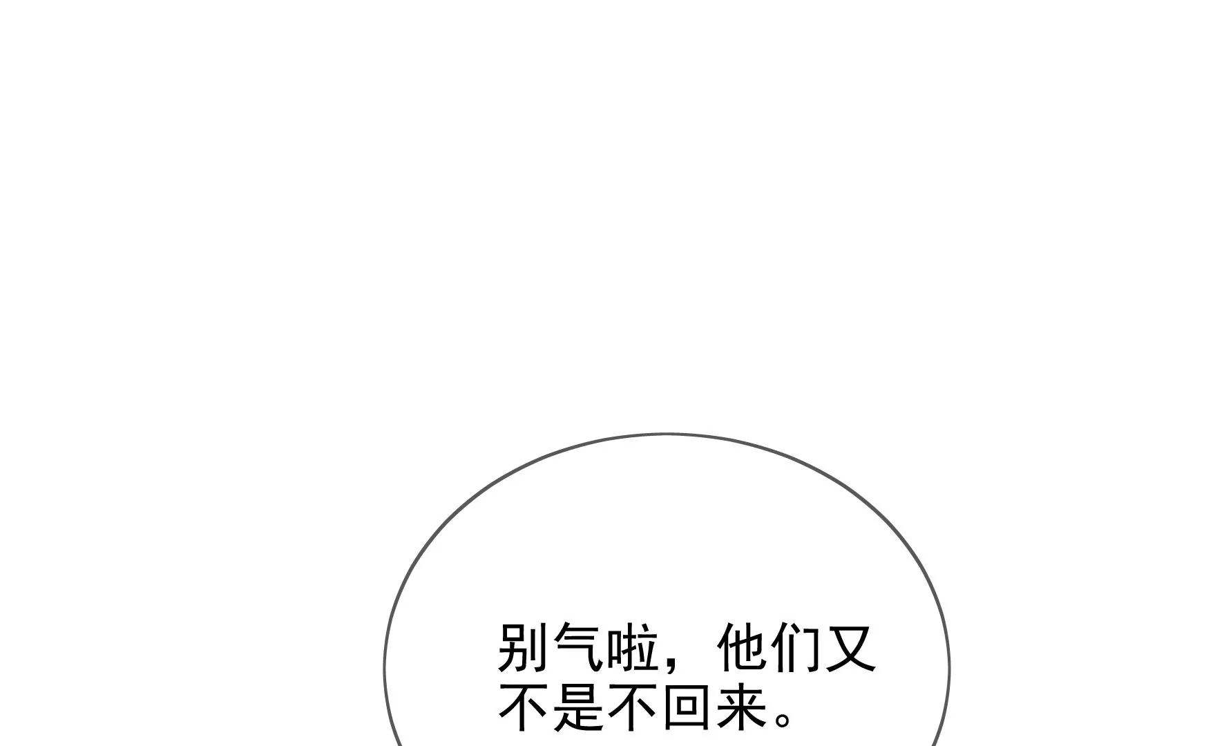 第99话：棋子的牺牲 第20页