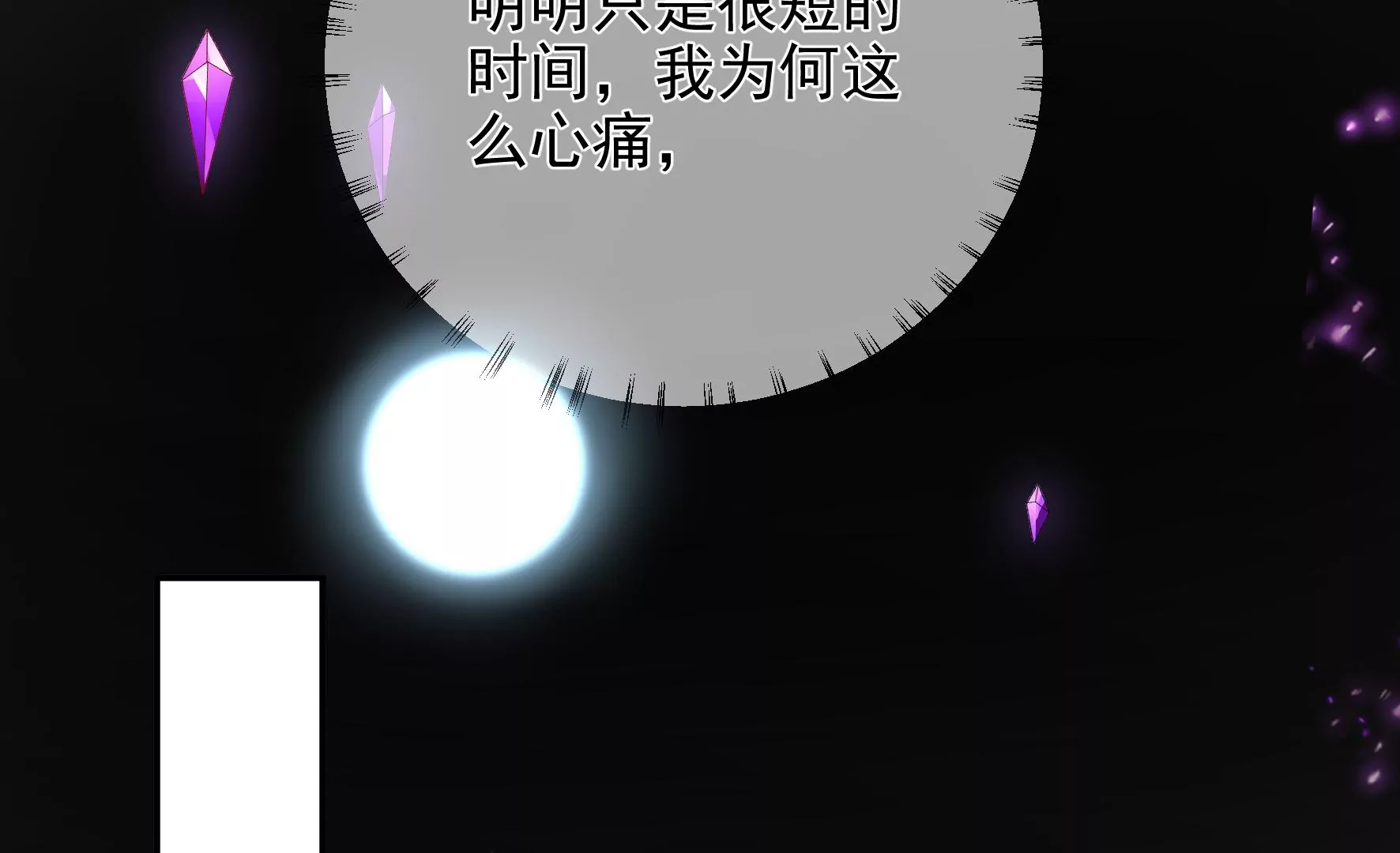 第99话：棋子的牺牲 第23页