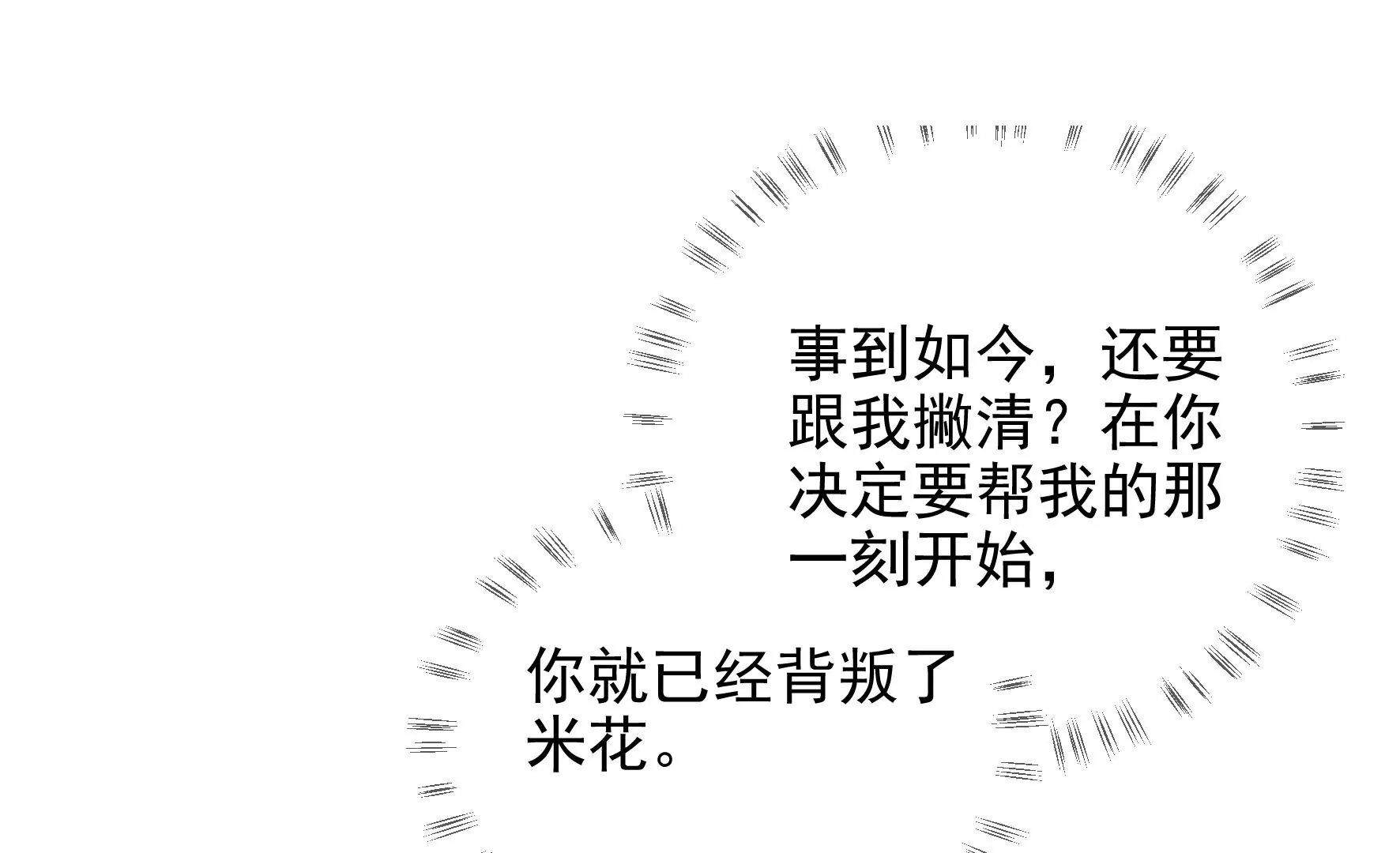 第99话：棋子的牺牲 第34页