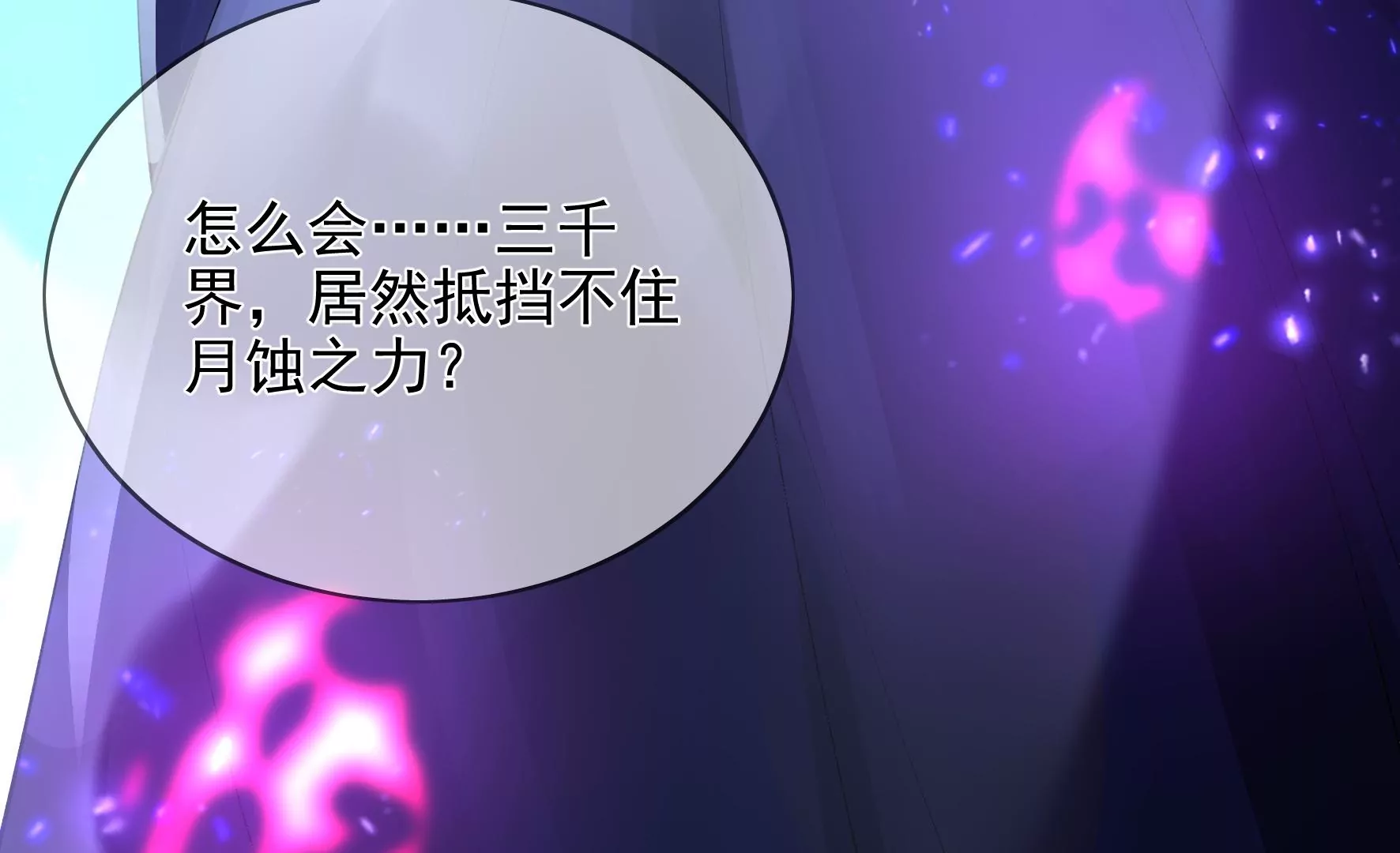 第99话：棋子的牺牲 第86页