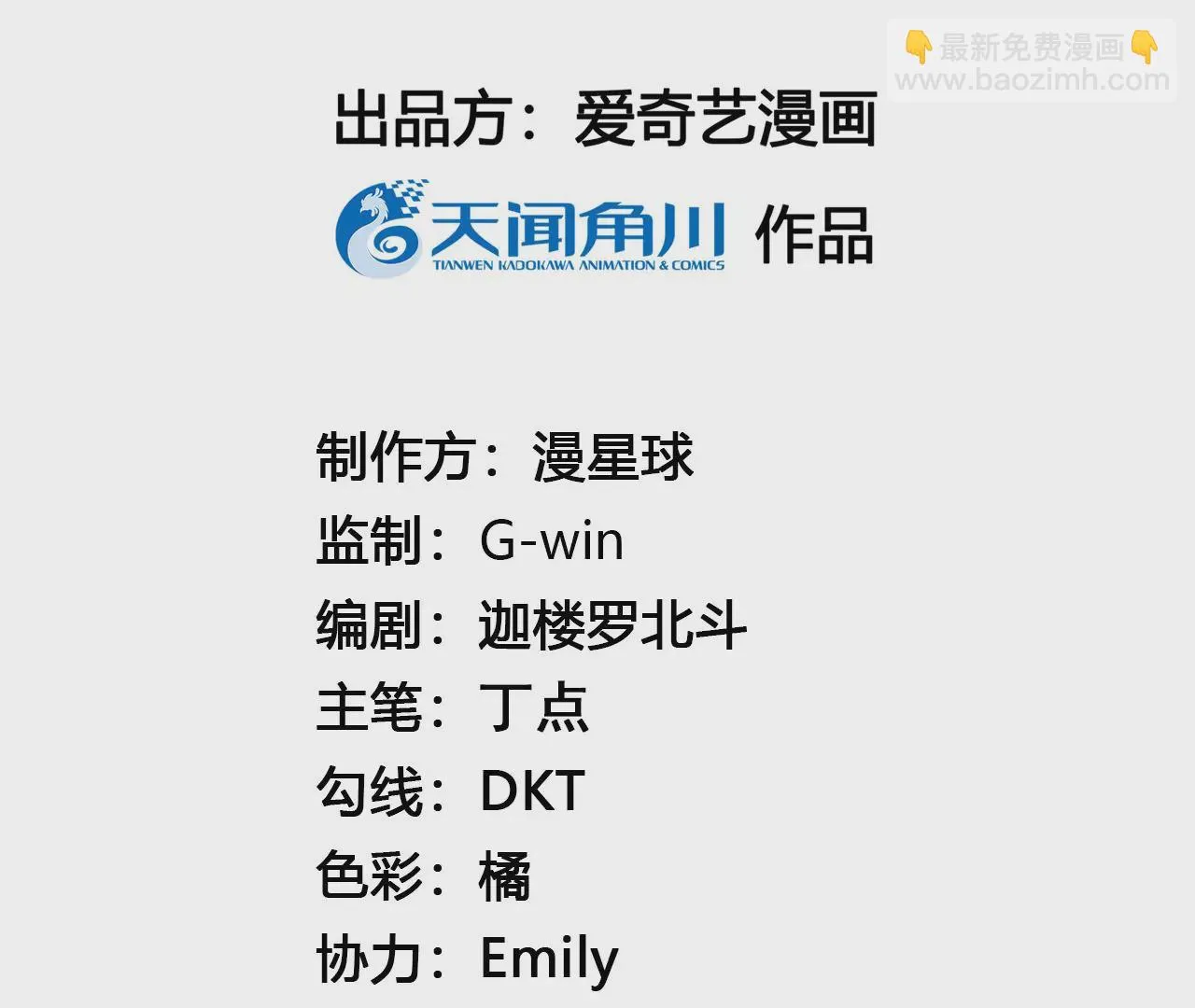 第100话：月蚀 第5页