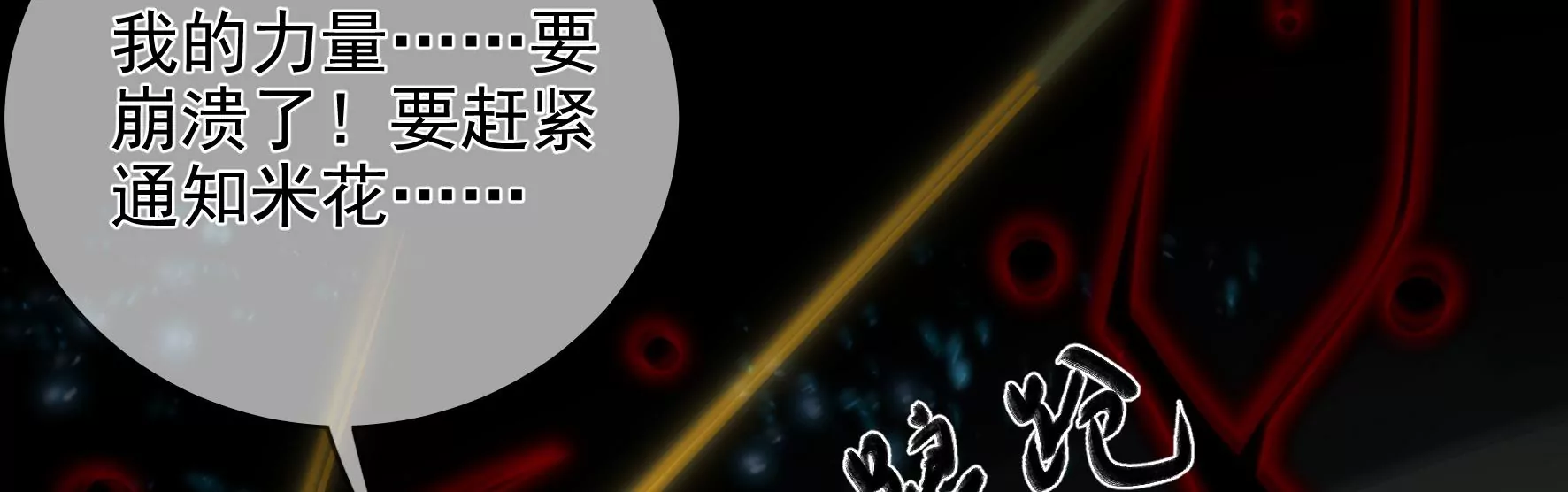 第100话：月蚀 第12页