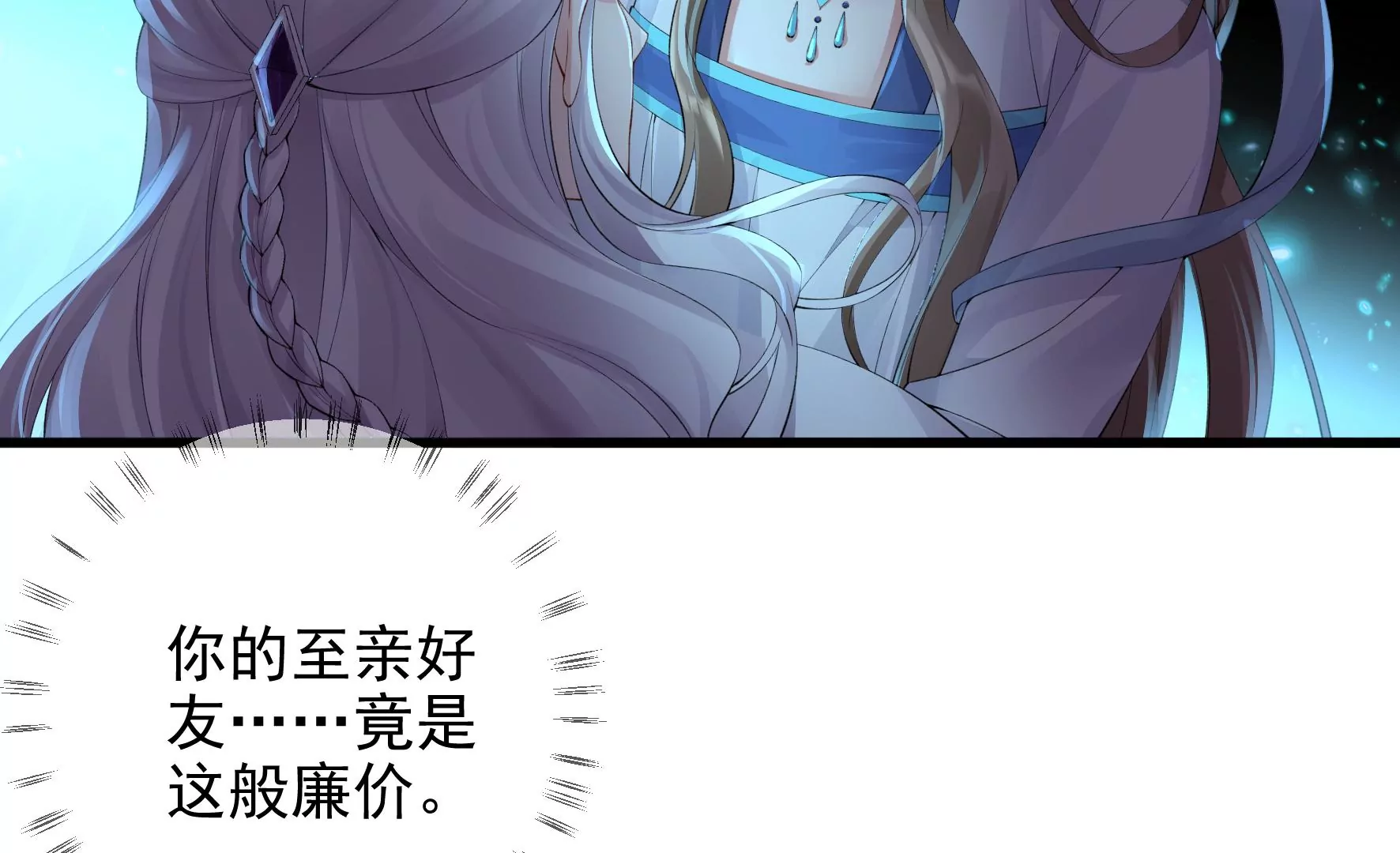 第100话：月蚀 第25页