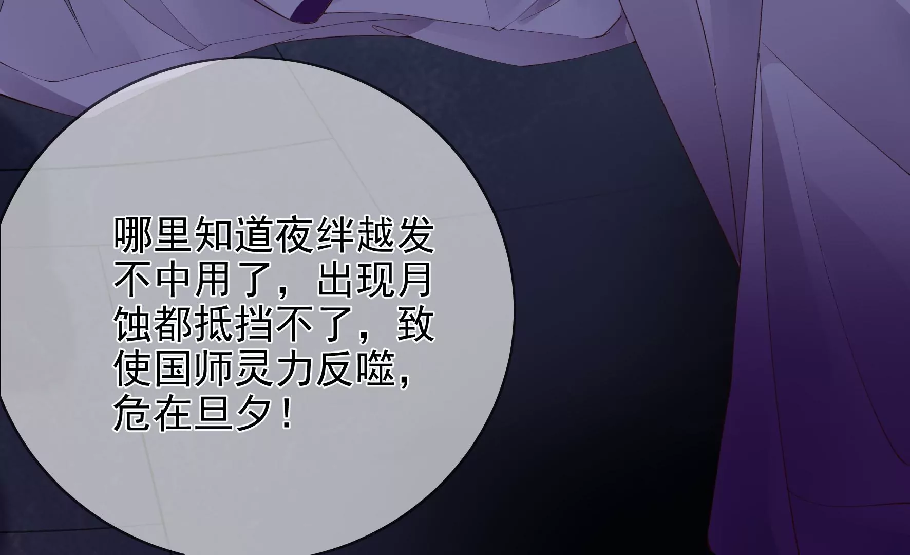 第100话：月蚀 第64页