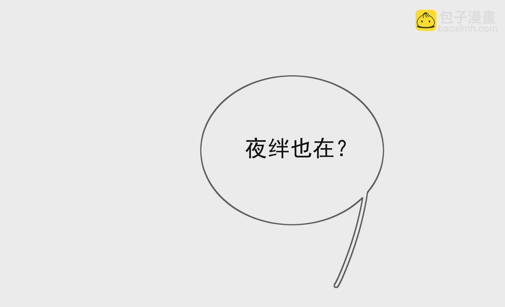 第100话：月蚀 第67页