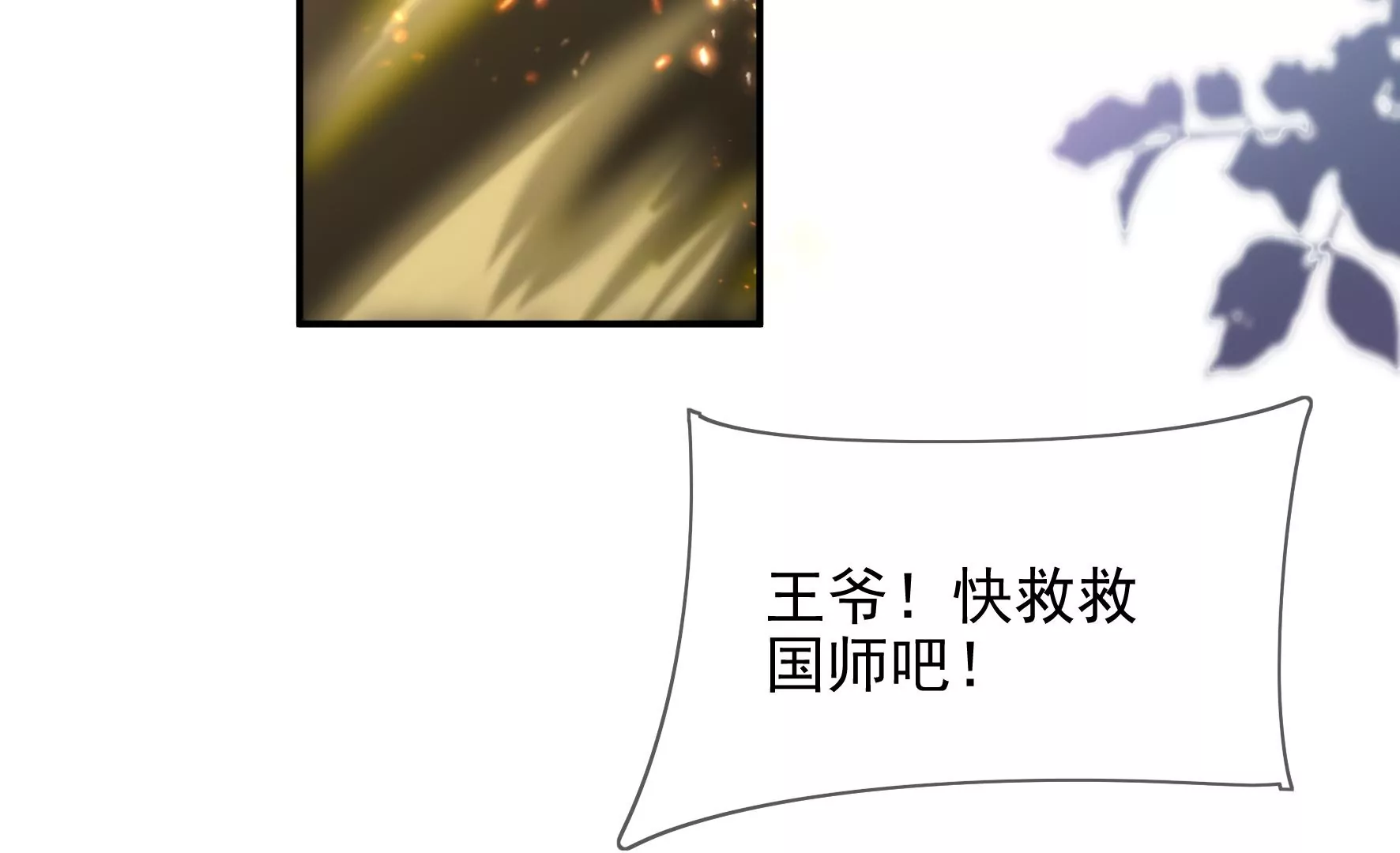 第100话：月蚀 第88页
