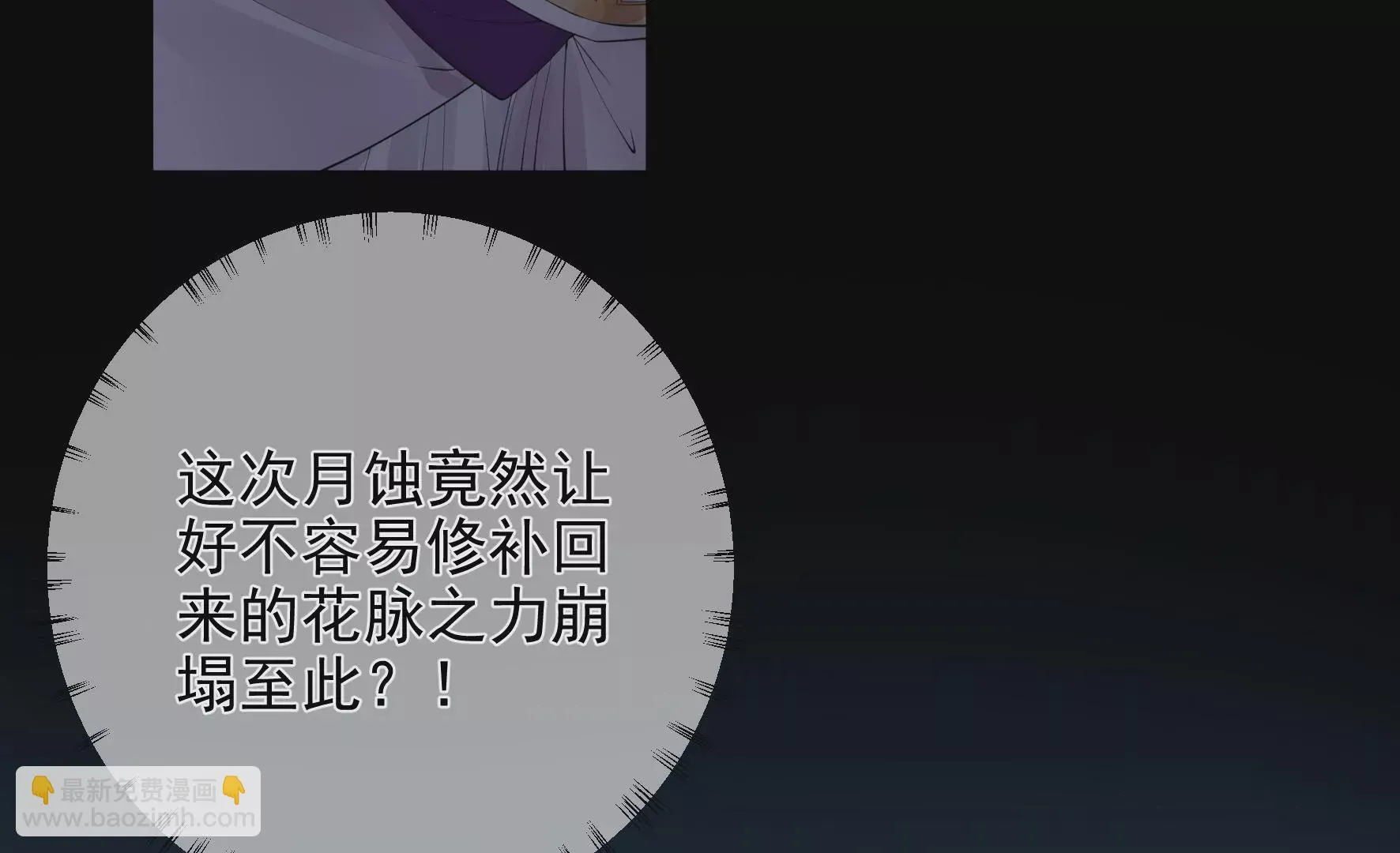第100话：月蚀 第91页