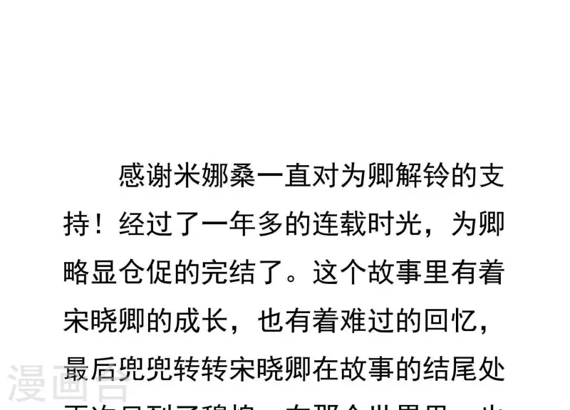 最终话 属于与你我的新世界 第88页