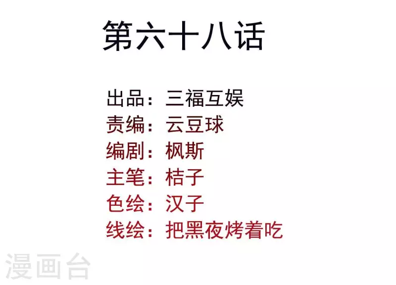 第68话 玄女再临 第2页