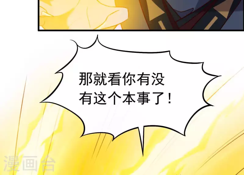 第68话 玄女再临 第5页