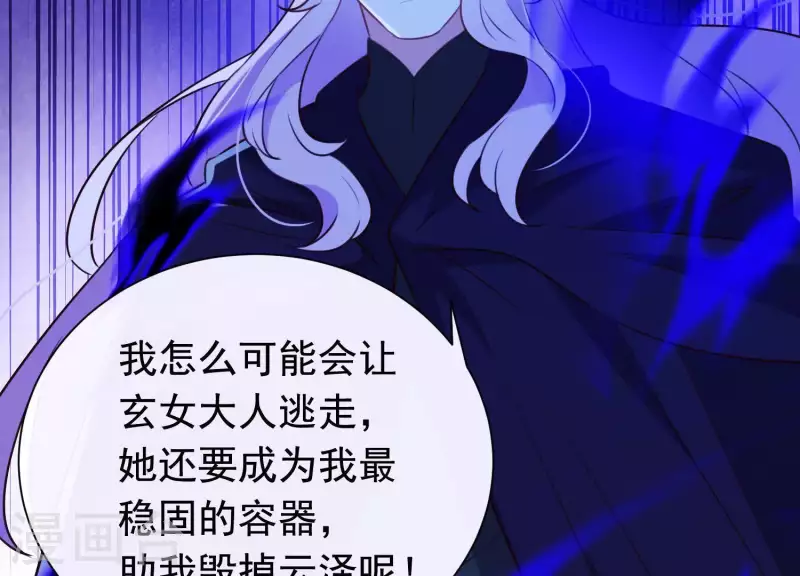 第68话 玄女再临 第52页