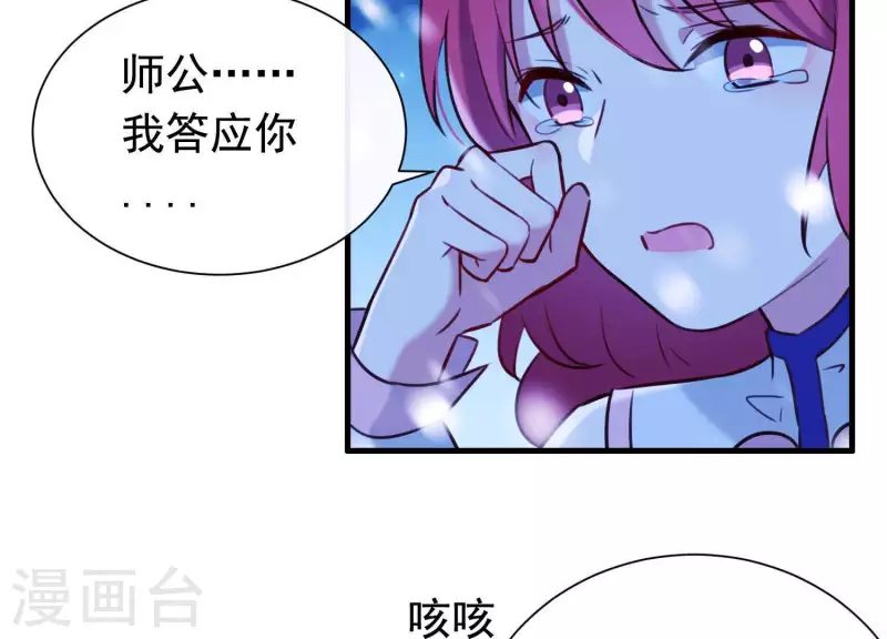 第67话 最后的机会 第32页