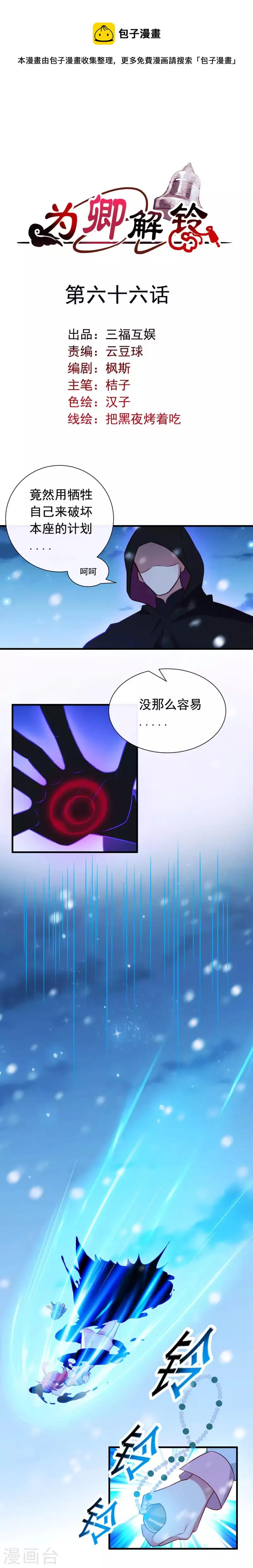 第66话 黑化的完颜炼 第1页