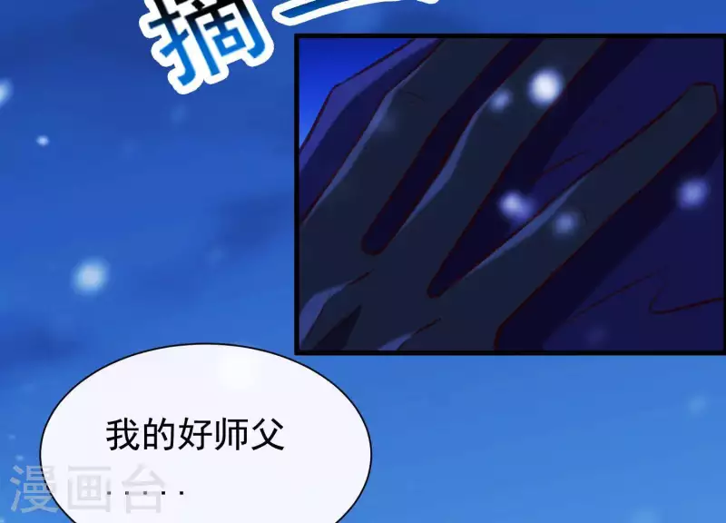 第66话 黑化的完颜炼 第20页