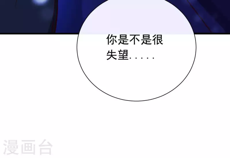 第66话 黑化的完颜炼 第24页