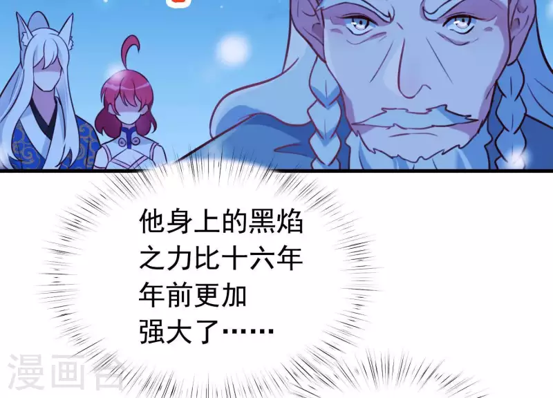 第66话 黑化的完颜炼 第26页