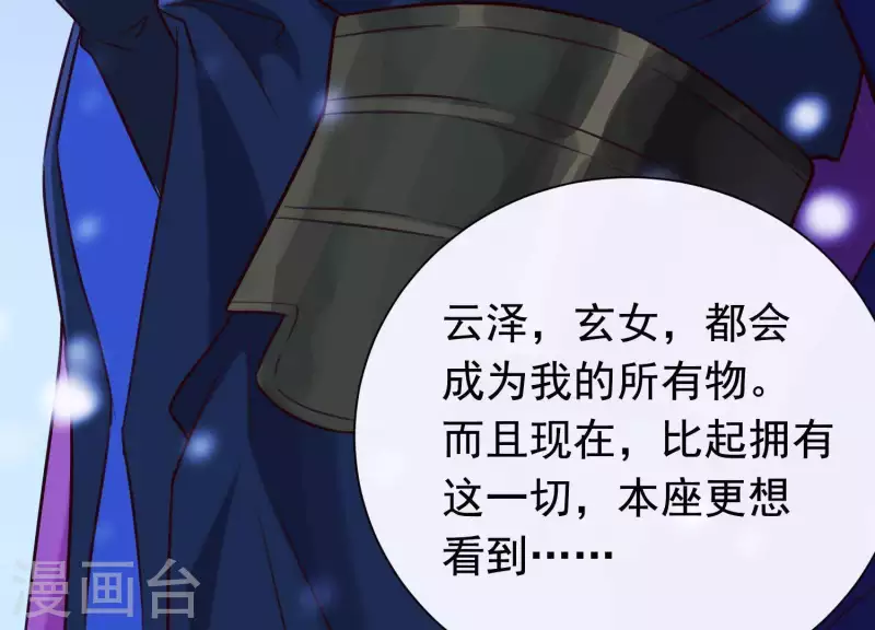 第66话 黑化的完颜炼 第30页