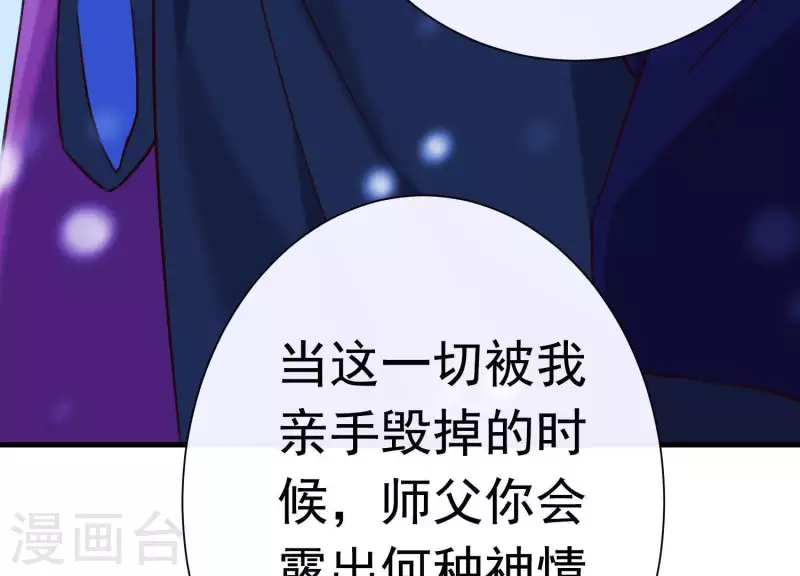 第66话 黑化的完颜炼 第31页