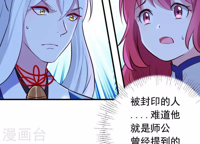 第66话 黑化的完颜炼 第35页