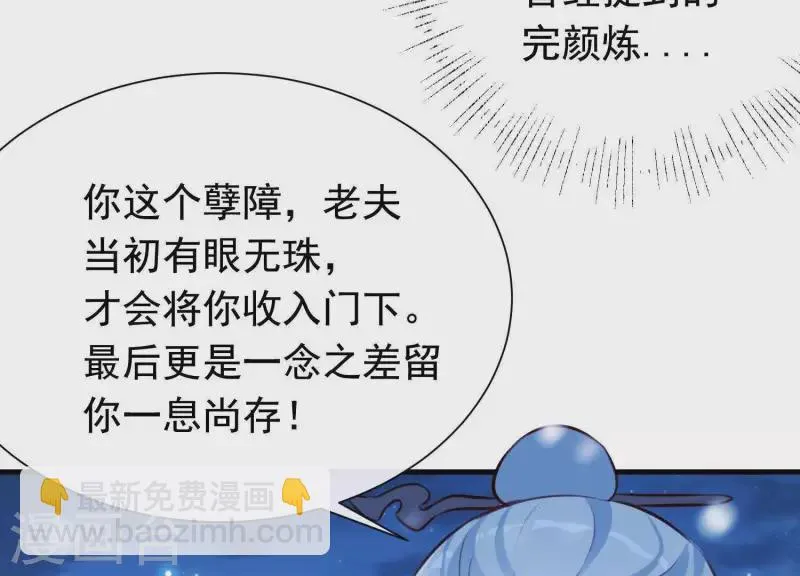 第66话 黑化的完颜炼 第36页