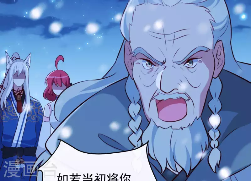第66话 黑化的完颜炼 第37页