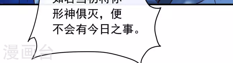 第66话 黑化的完颜炼 第38页