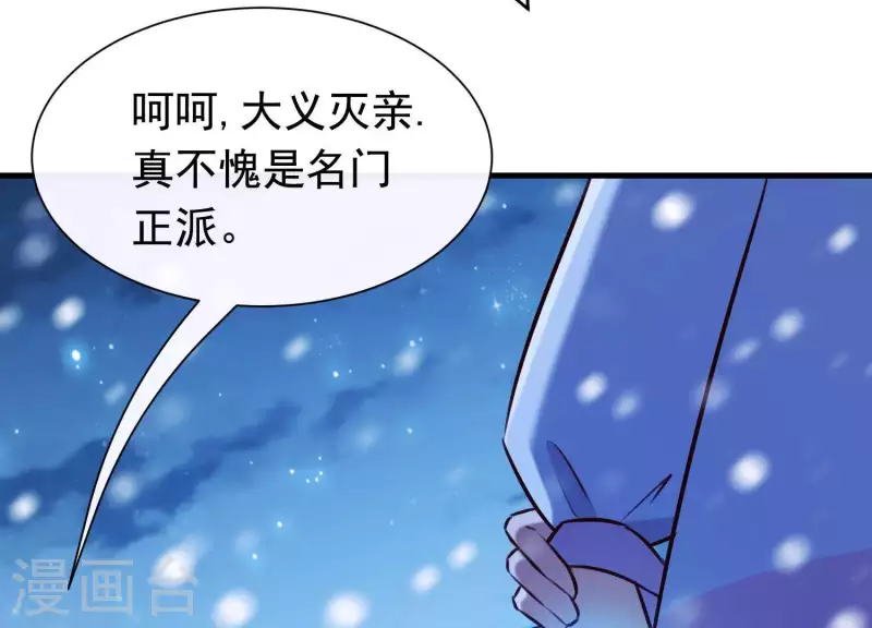 第66话 黑化的完颜炼 第39页