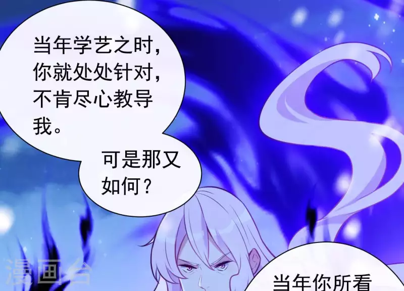 第66话 黑化的完颜炼 第44页