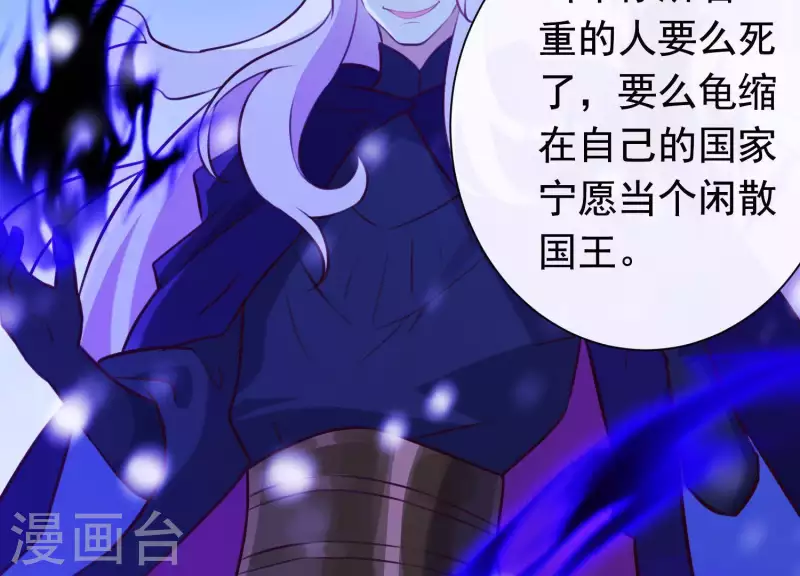 第66话 黑化的完颜炼 第45页
