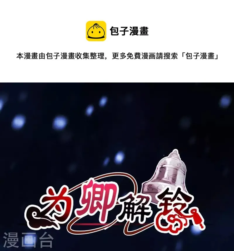 第65话 玉石俱焚 第1页