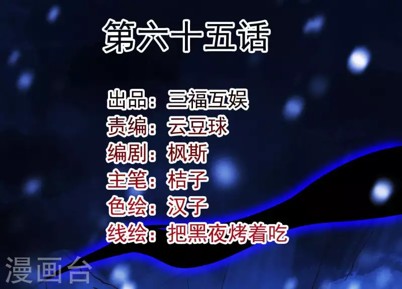 第65话 玉石俱焚 第2页
